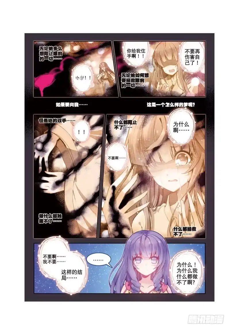 《精灵录》36 残梦（上） 第3页
