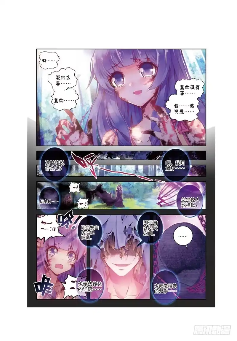 《精灵录》36 残梦（上） 第8页