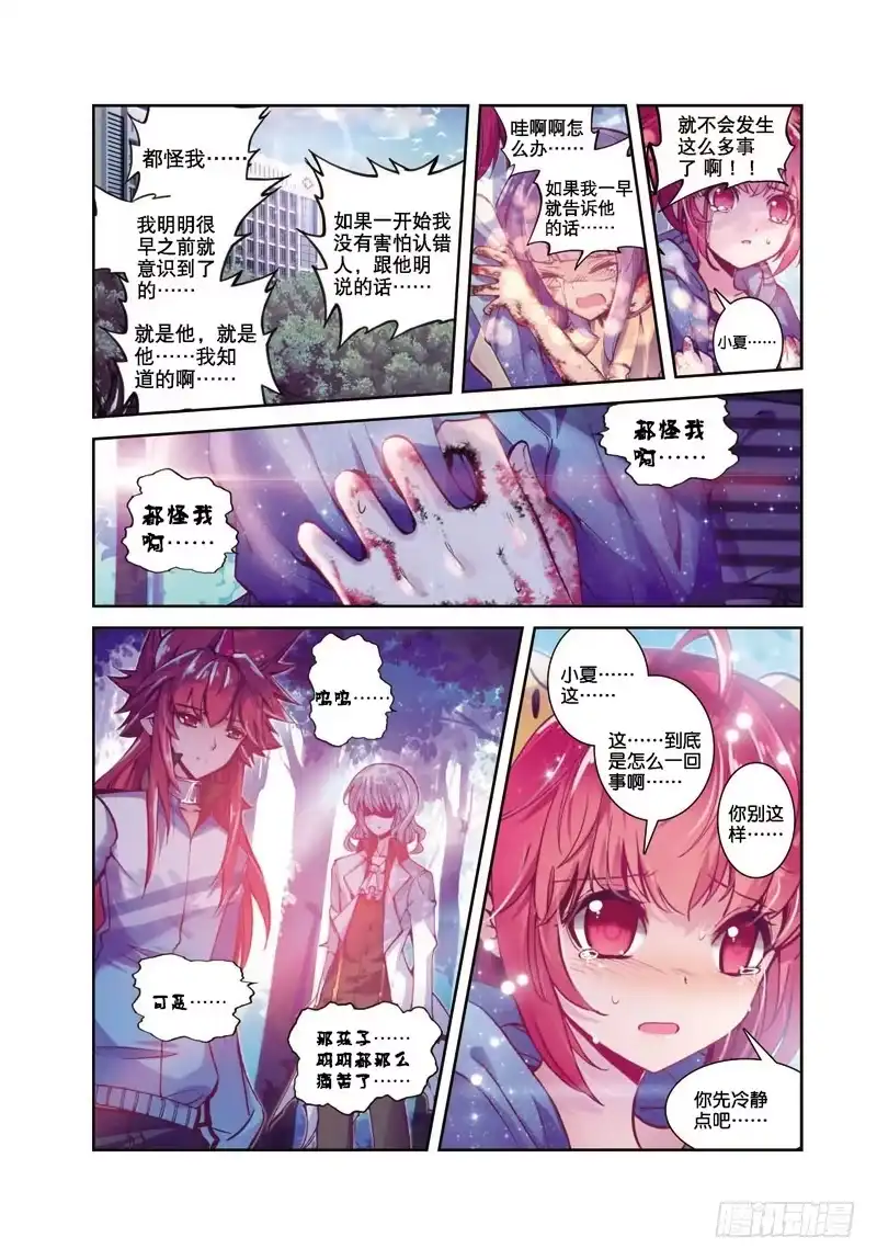 《精灵录》36 残梦（下） 第6页