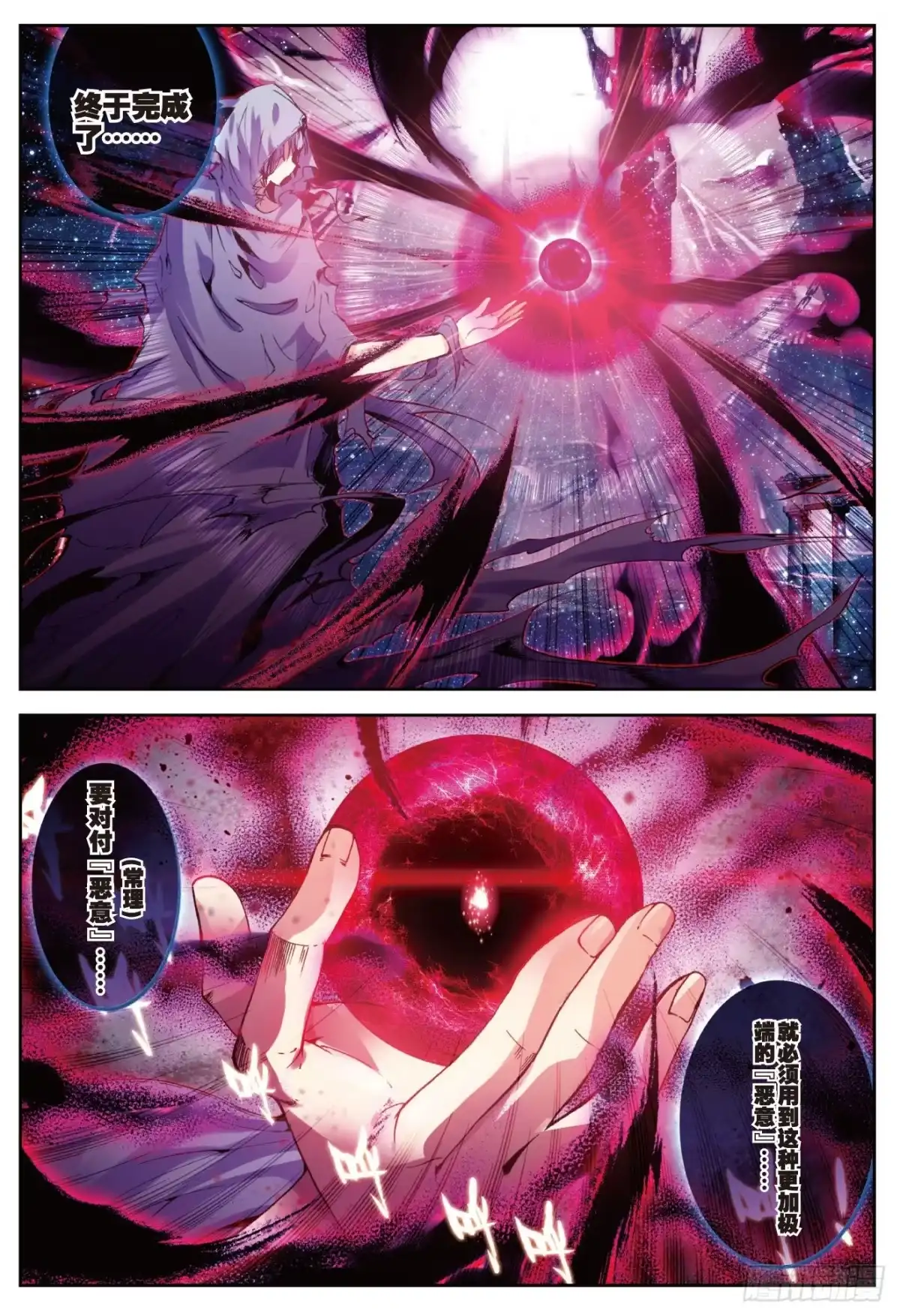 《精灵录》36 残梦（下） 第12页