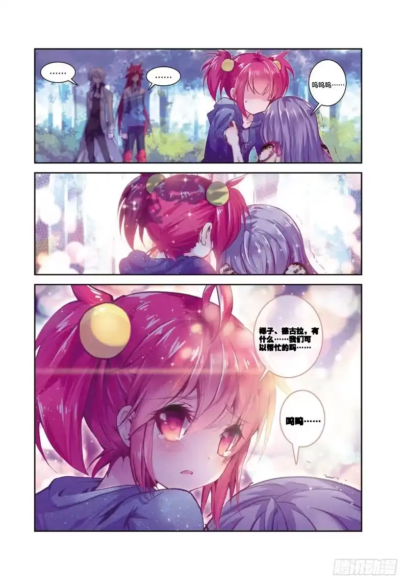 《精灵录》36 残梦（下） 第8页