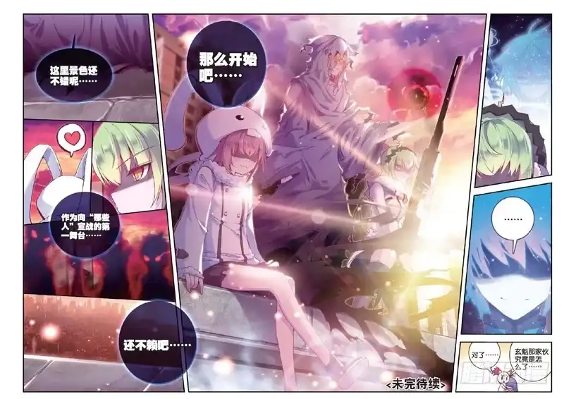 《精灵录》36 残梦（下） 第10页