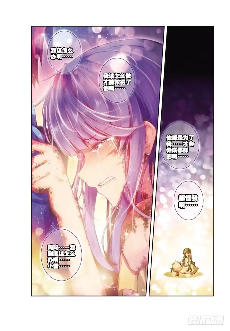 《精灵录》36 残梦（下） 第7页