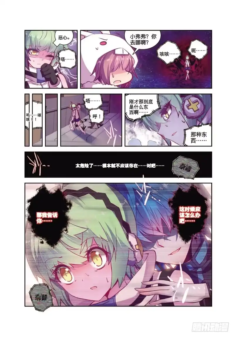 《精灵录》36 残梦（下） 第4页
