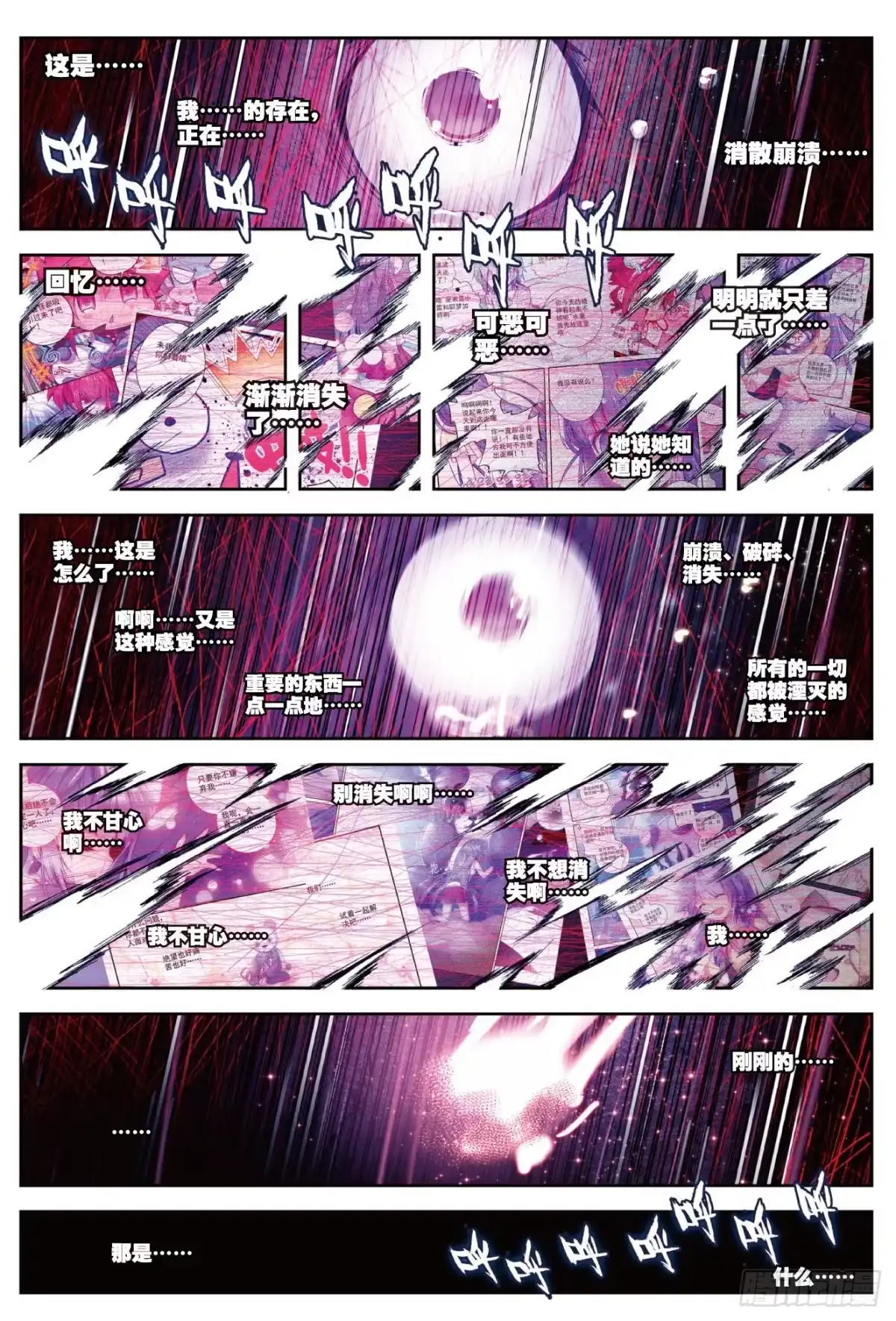 《精灵录》36 残梦（下） 第11页