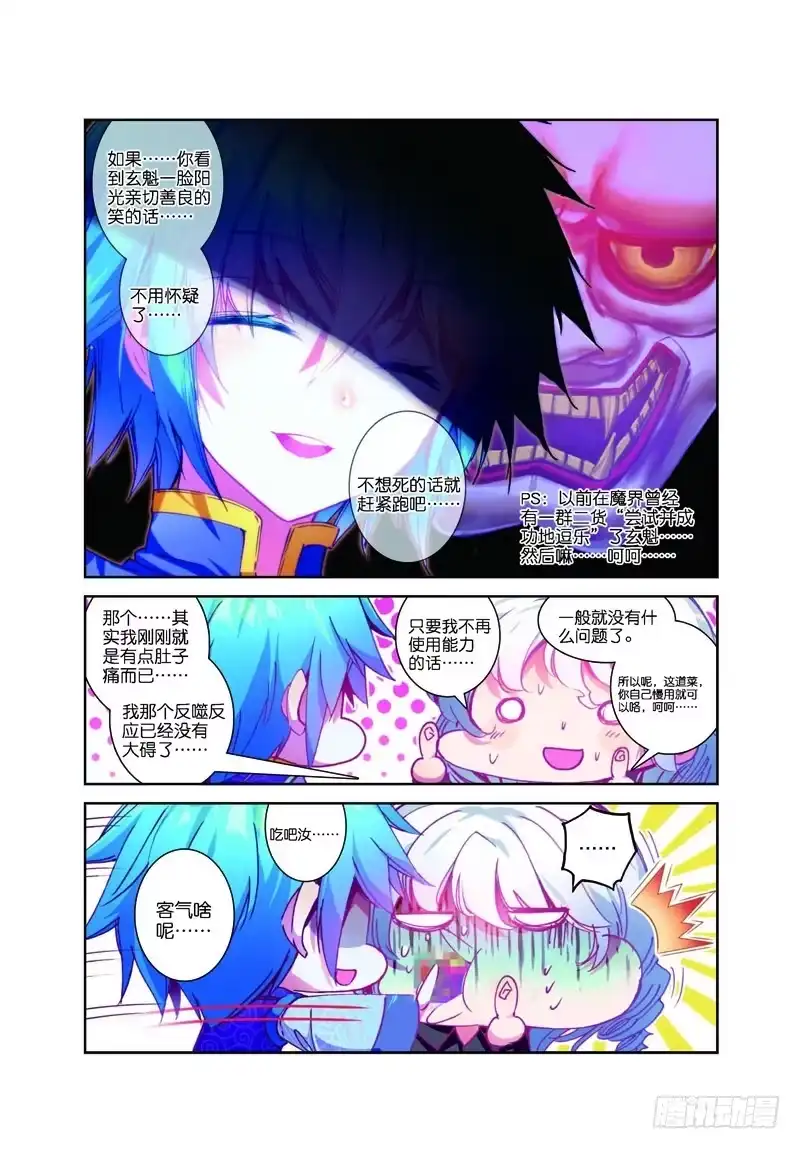 《精灵录》36.5 番外小合集（上） 第8页