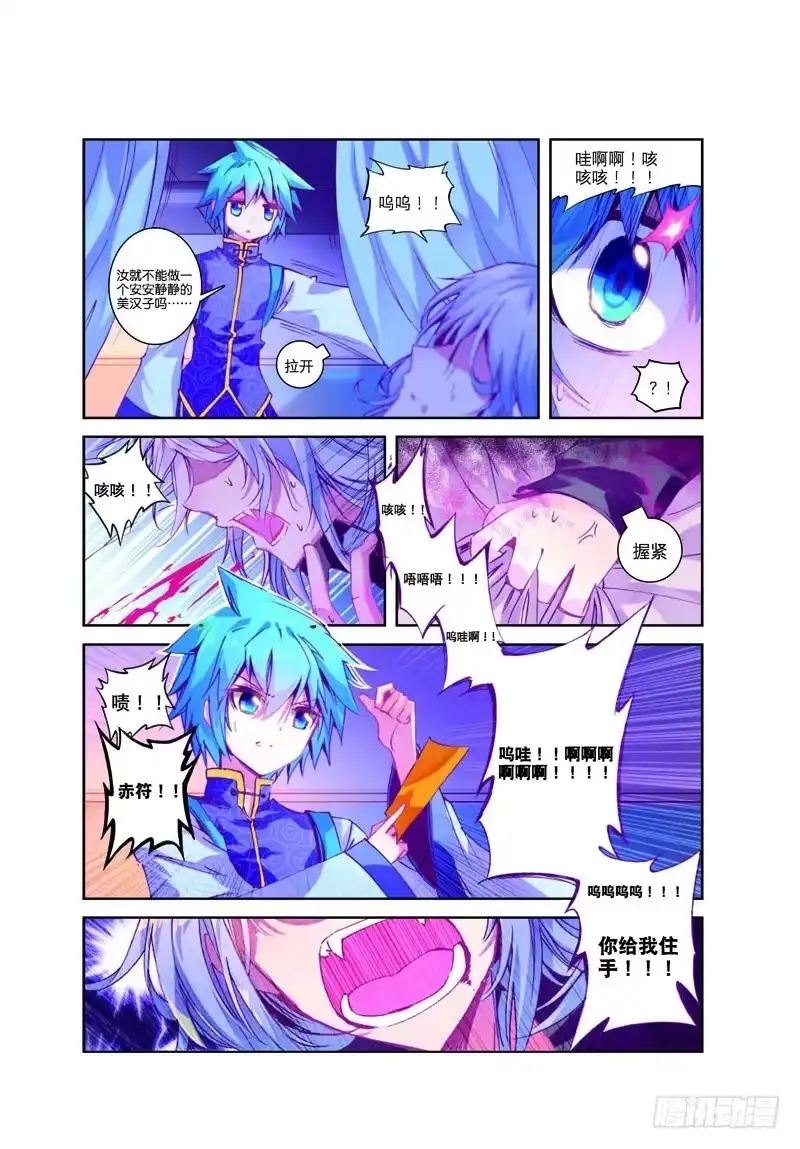 《精灵录》36.5 番外小合集（上） 第3页