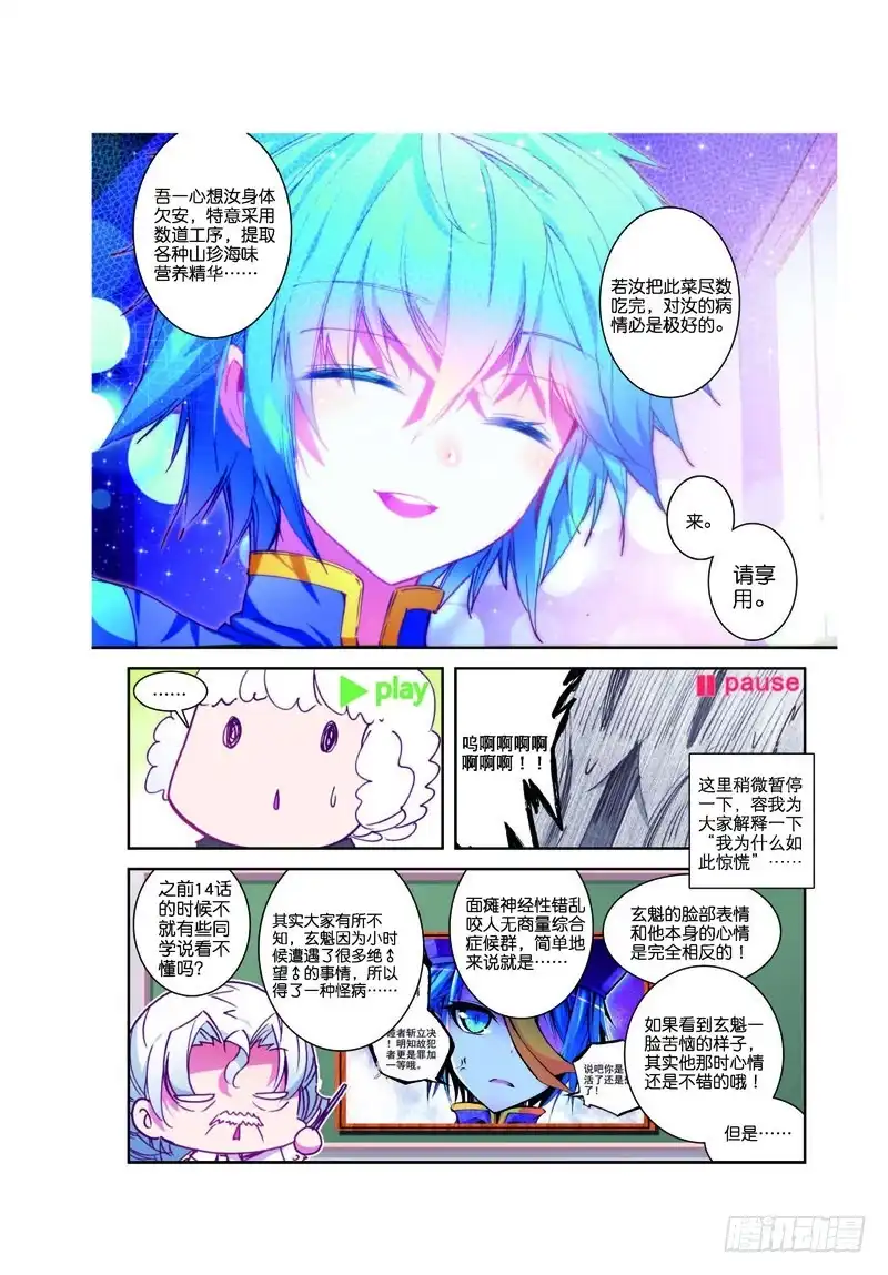 《精灵录》36.5 番外小合集（上） 第7页