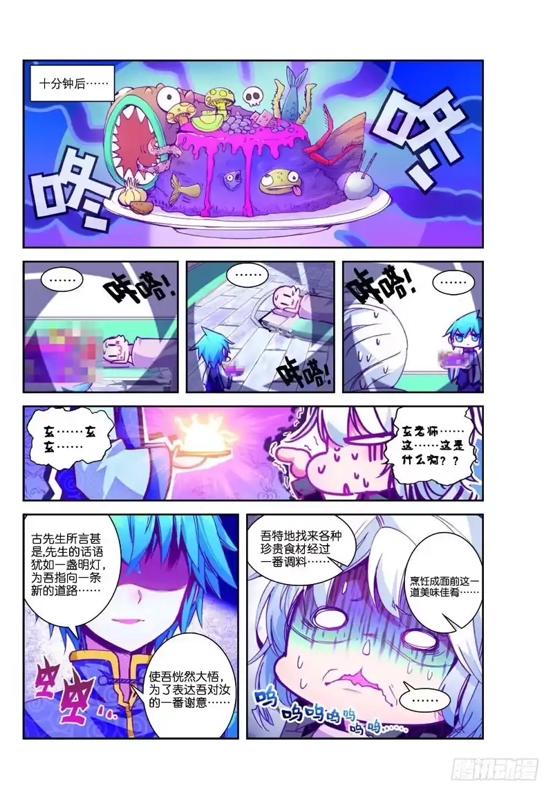 《精灵录》36.5 番外小合集（上） 第6页