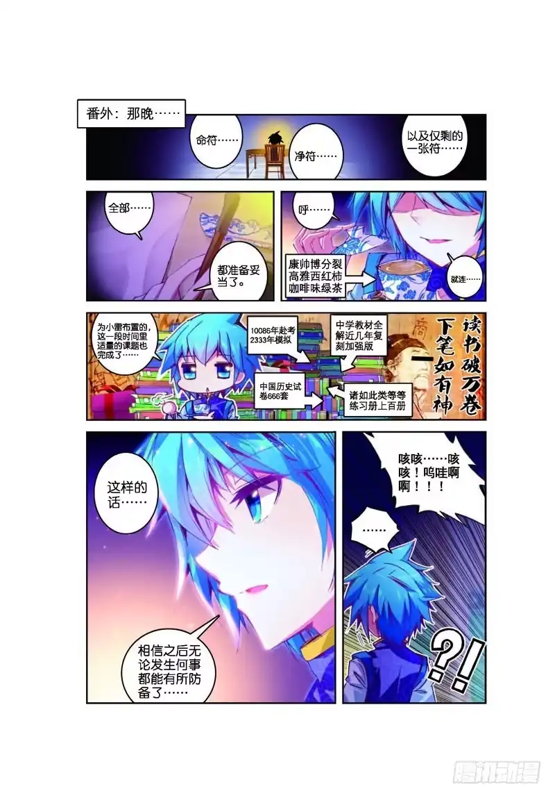 《精灵录》36.5 番外小合集（上） 第2页