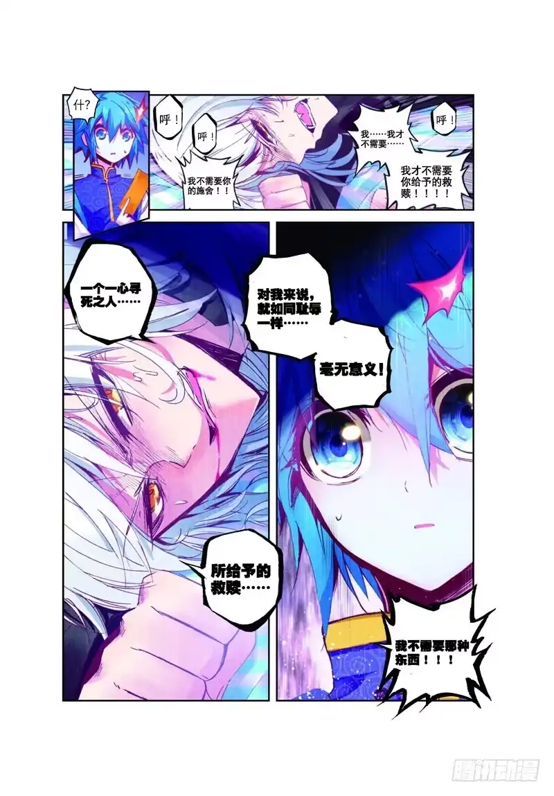 《精灵录》36.5 番外小合集（上） 第4页