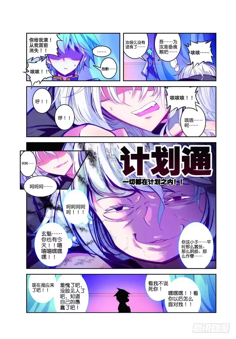 《精灵录》36.5 番外小合集（上） 第5页