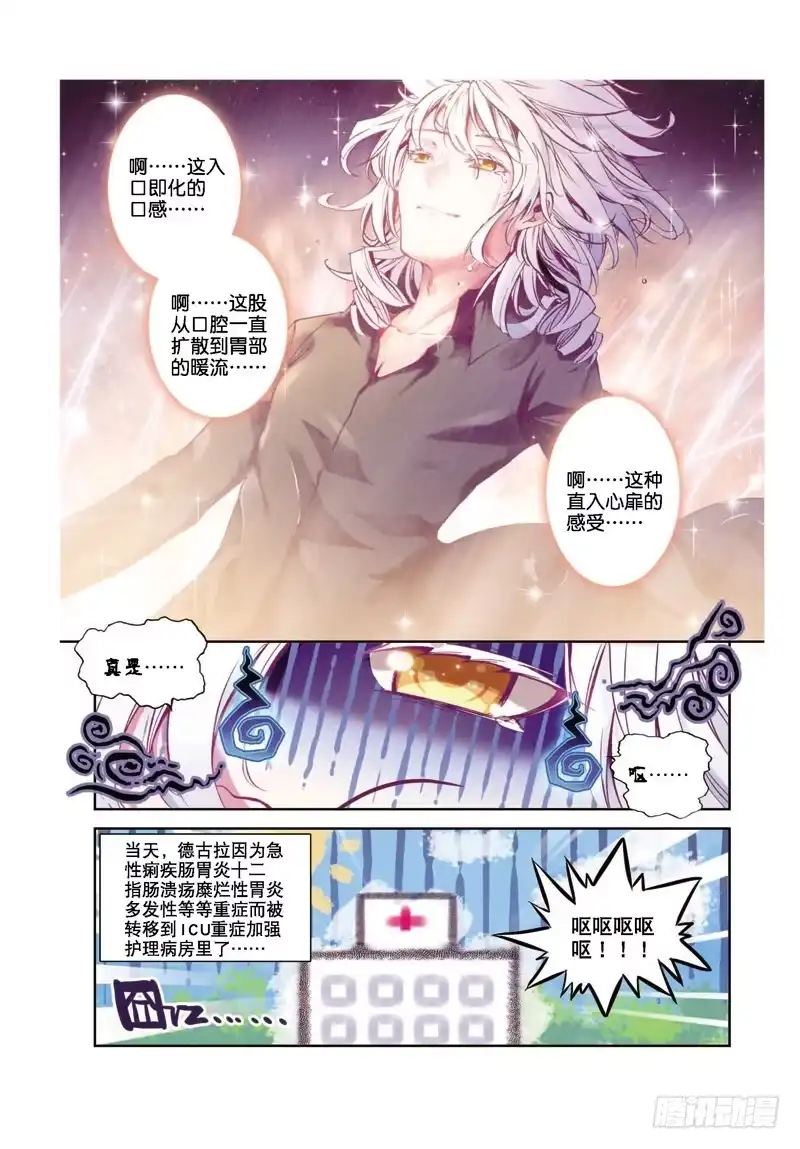 《精灵录》36.5 番外小合集（中） 第1页