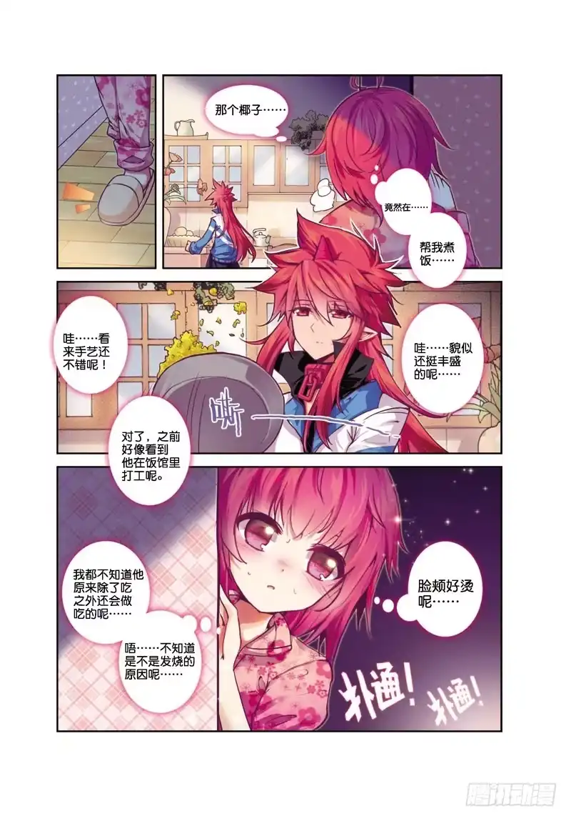 《精灵录》36.5 番外小合集（中） 第8页