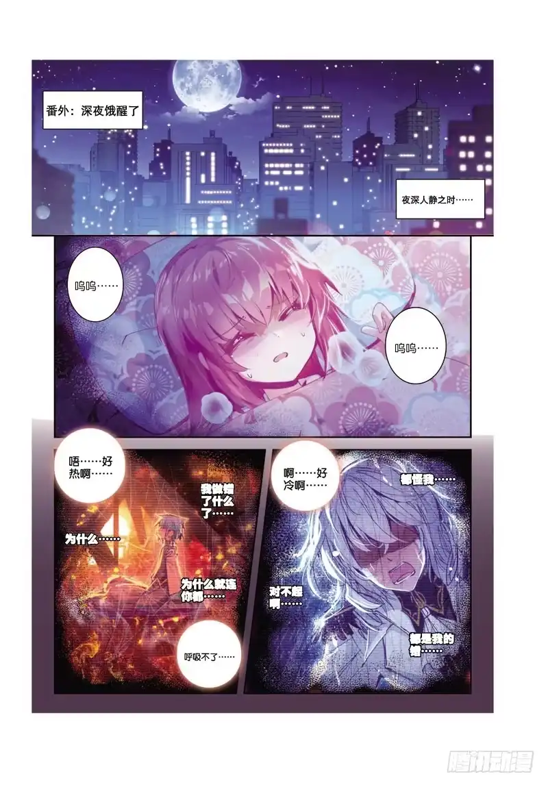 《精灵录》36.5 番外小合集（中） 第2页