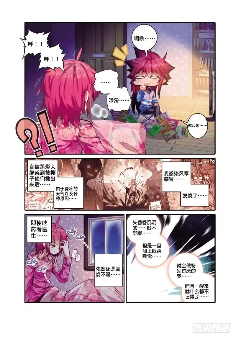 《精灵录》36.5 番外小合集（中） 第4页