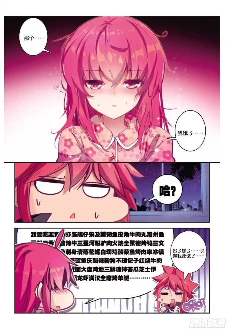 《精灵录》36.5 番外小合集（中） 第6页