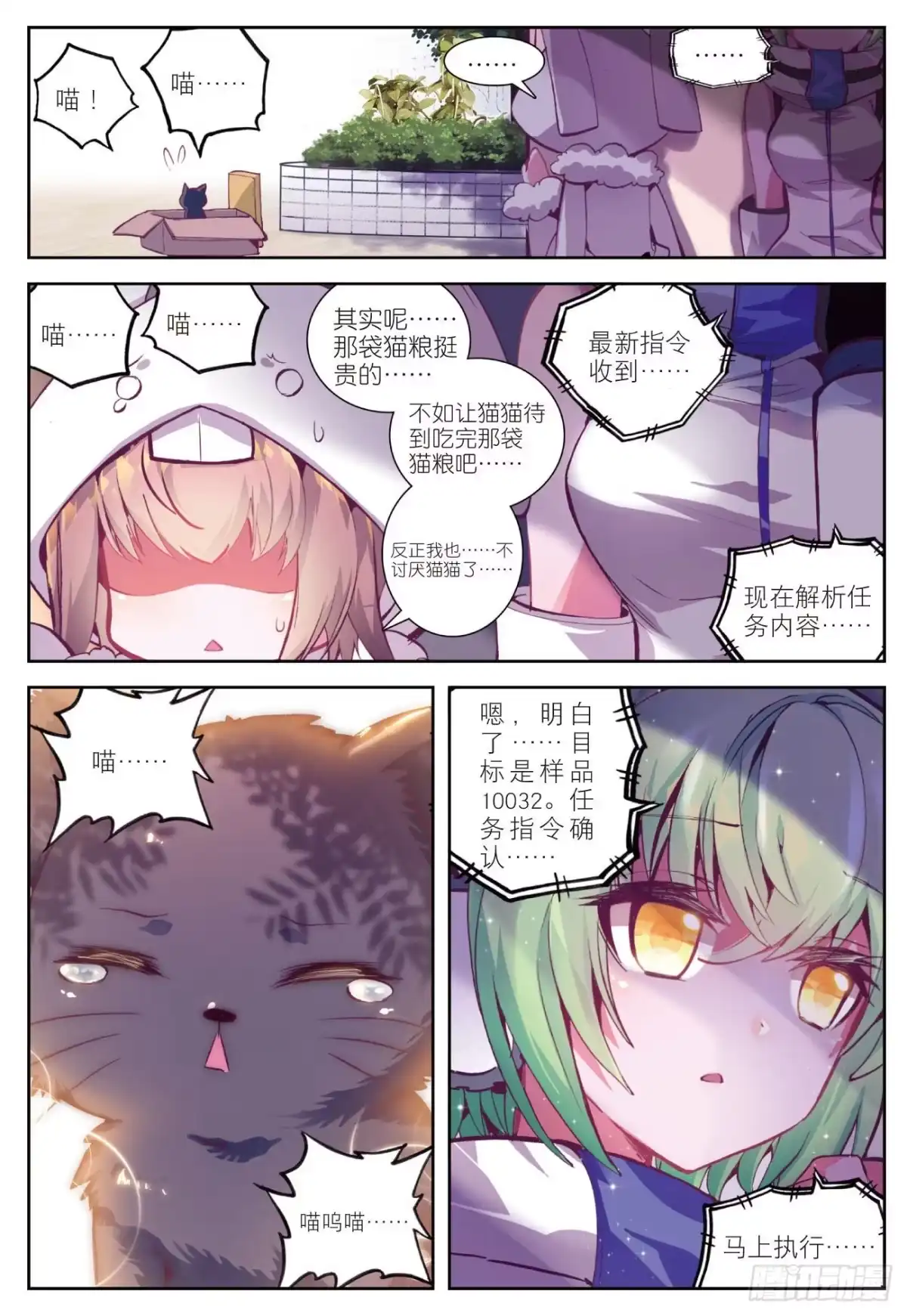 《精灵录》36.5 番外小合集（下） 第9页