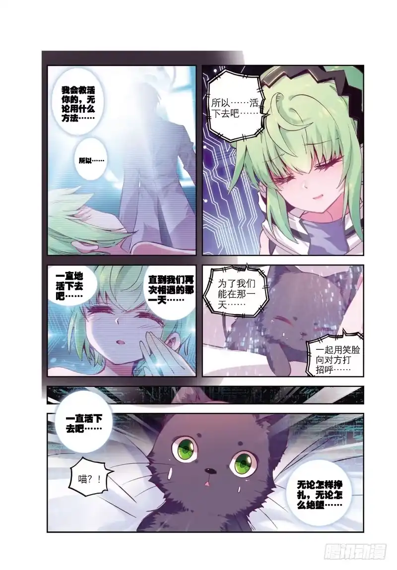 《精灵录》36.5 番外小合集（下） 第8页