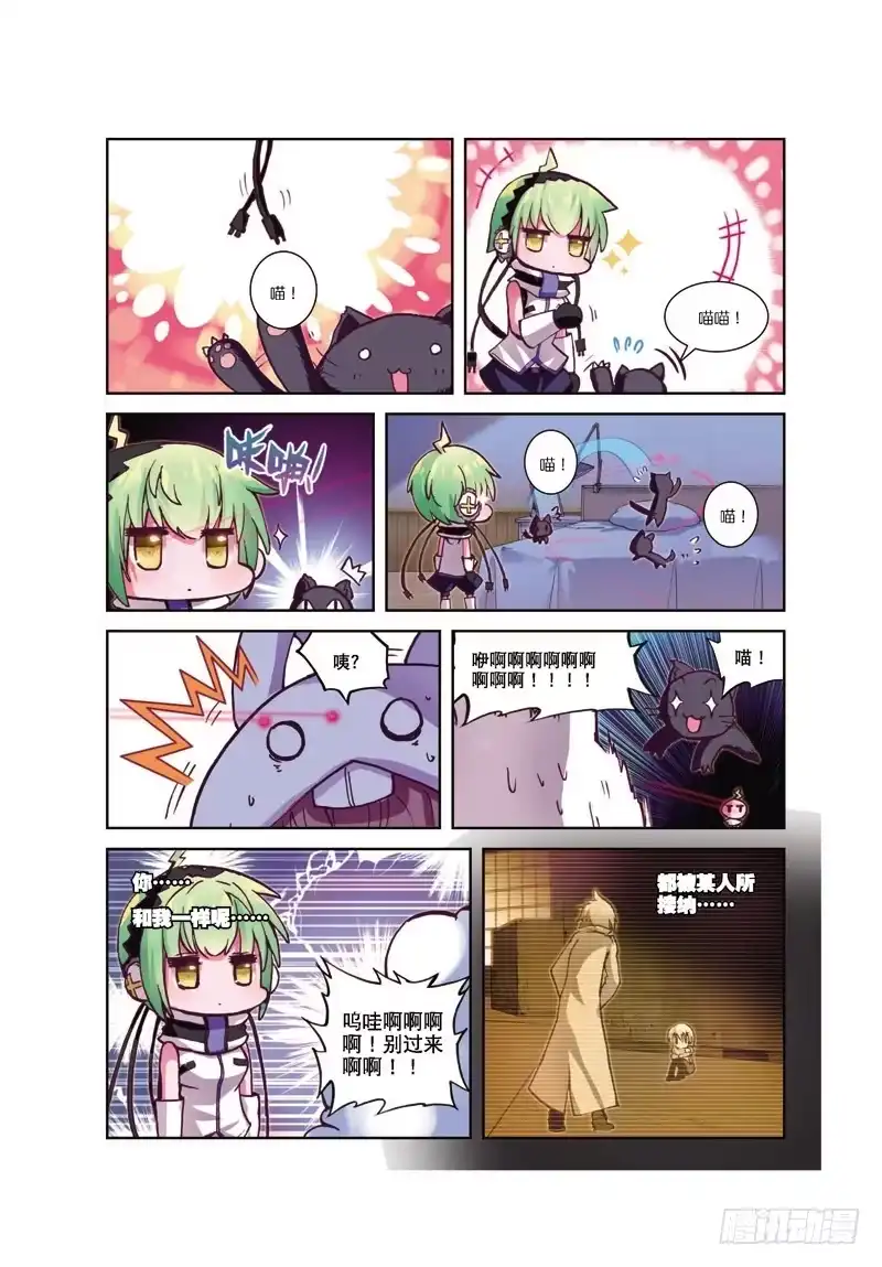 《精灵录》36.5 番外小合集（下） 第4页