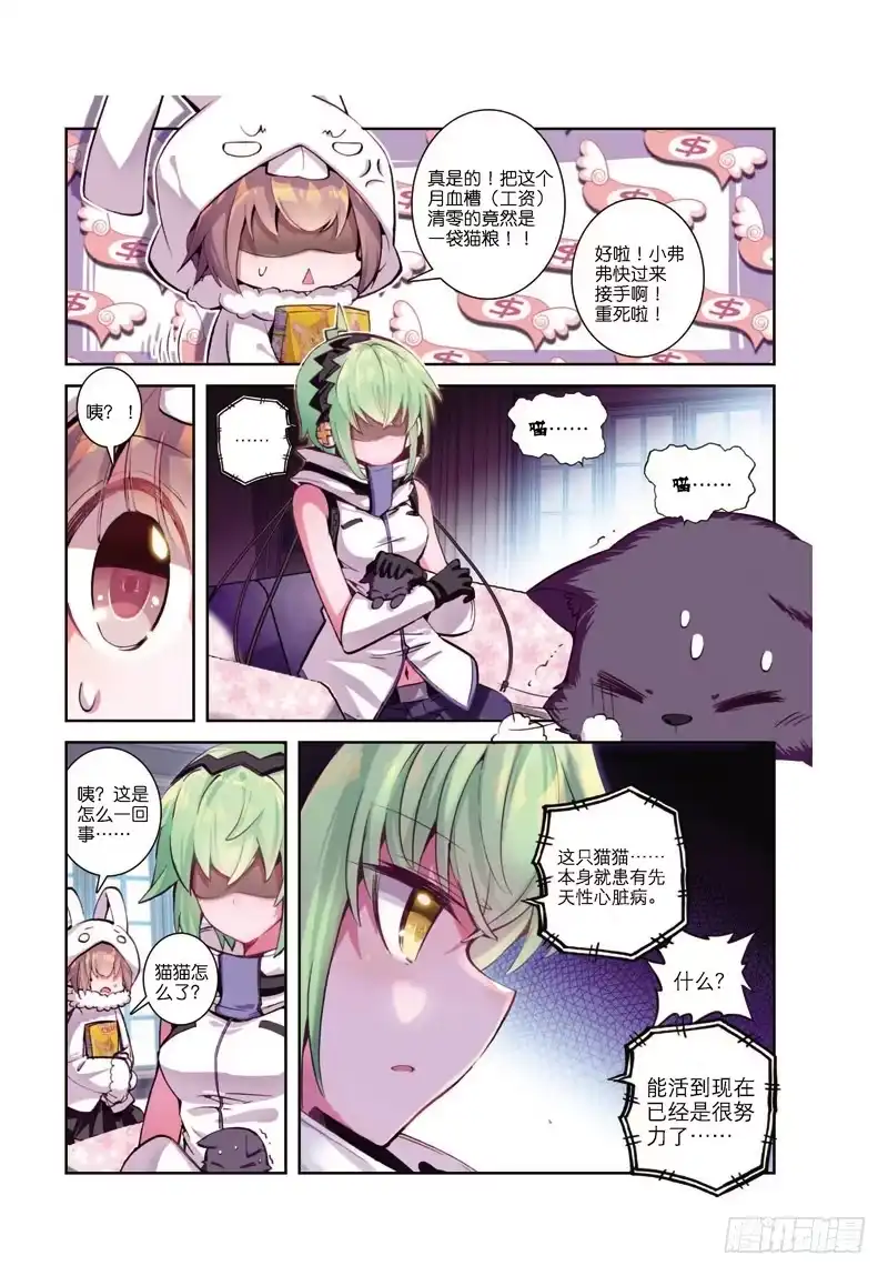 《精灵录》36.5 番外小合集（下） 第6页