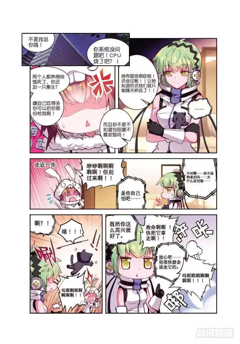 《精灵录》36.5 番外小合集（下） 第3页