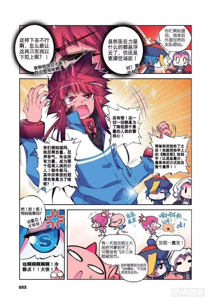 《精灵录》7 我们把镜头转回到现在（上） 第4页
