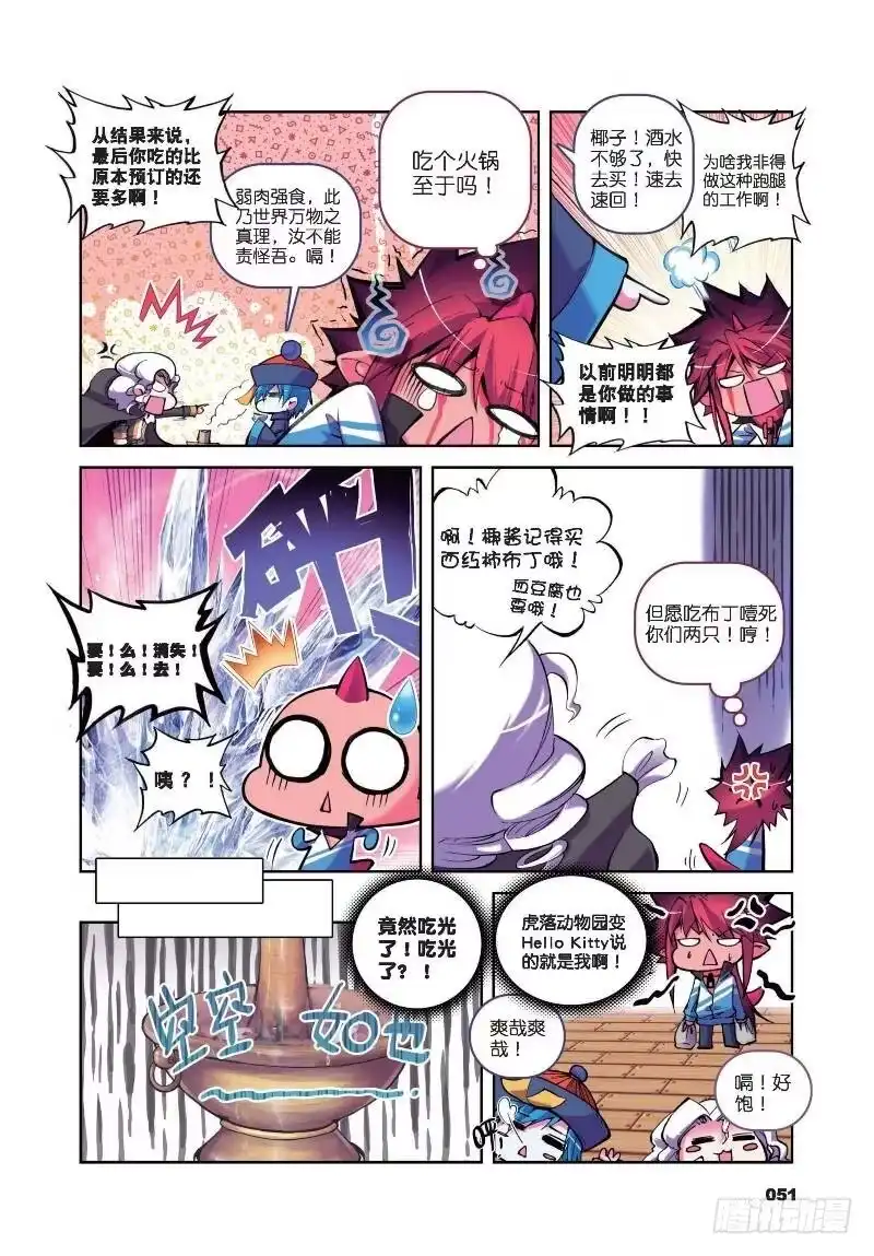 《精灵录》7 我们把镜头转回到现在（上） 第3页