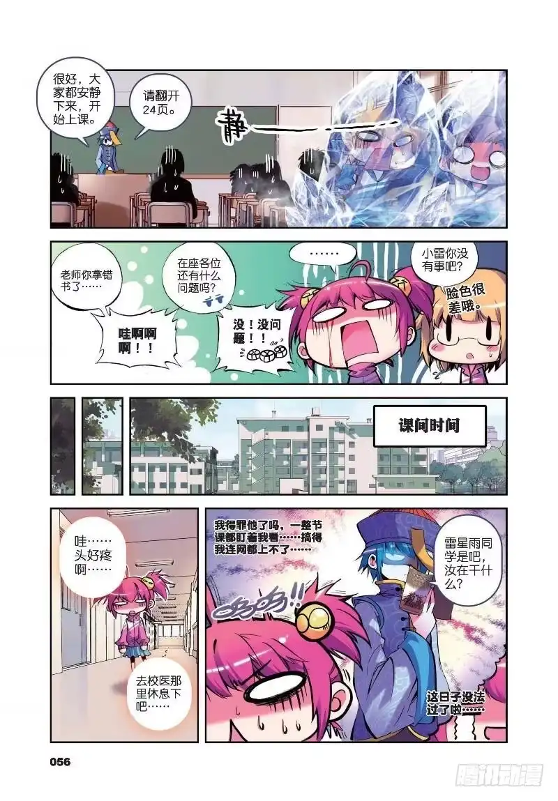 《精灵录》7 我们把镜头转回到现在（上） 第8页