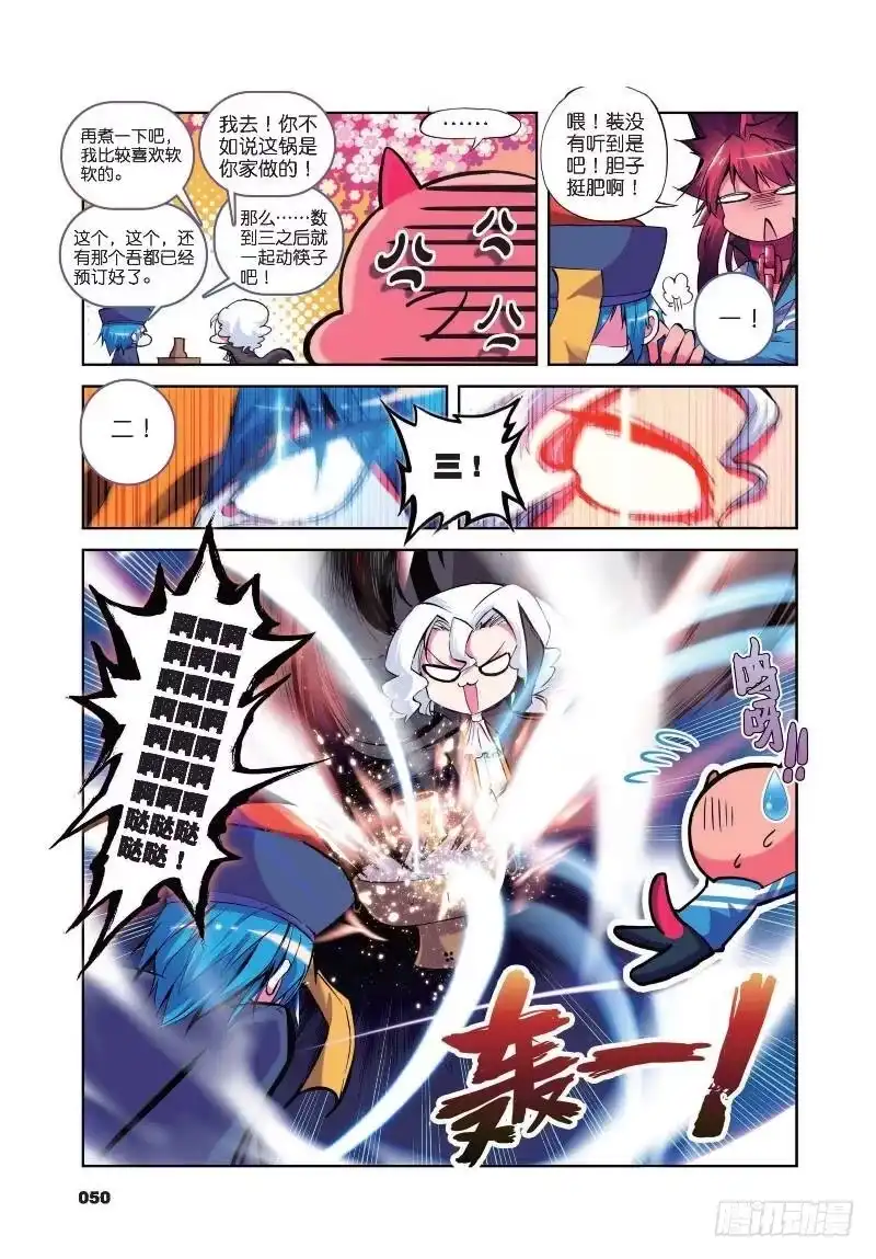 《精灵录》7 我们把镜头转回到现在（上） 第2页