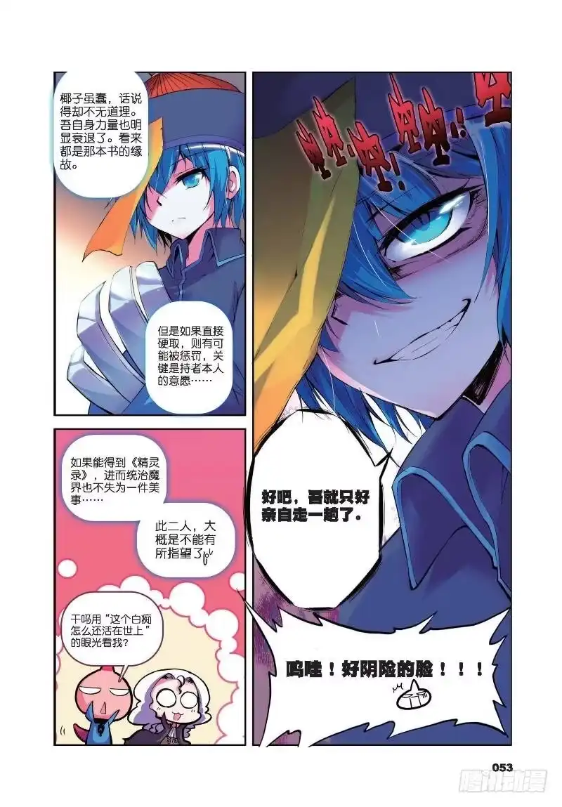 《精灵录》7 我们把镜头转回到现在（上） 第5页