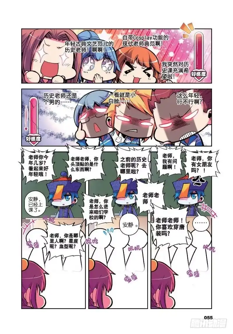 《精灵录》7 我们把镜头转回到现在（上） 第7页