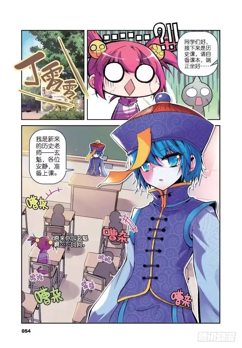 《精灵录》7 我们把镜头转回到现在（上） 第6页