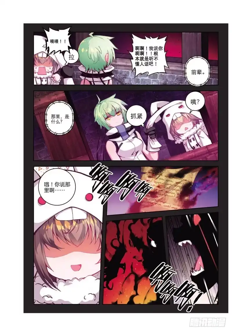 《精灵录》37 幻象（上） 第6页