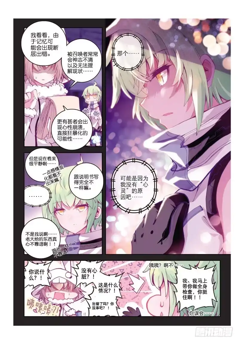 《精灵录》37 幻象（上） 第4页
