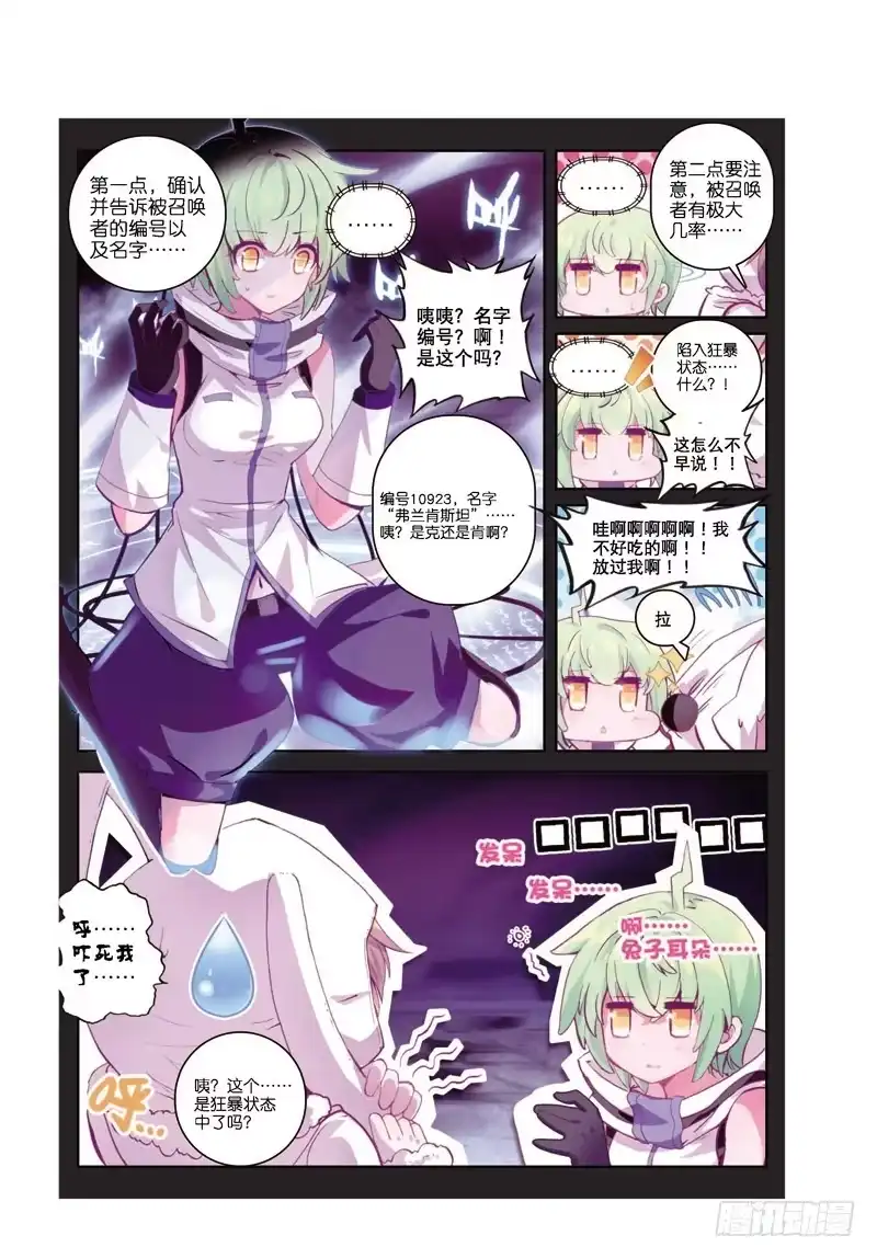 《精灵录》37 幻象（上） 第3页