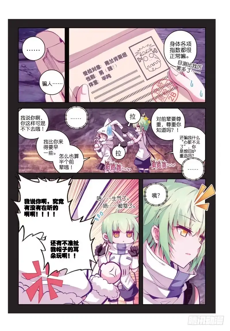 《精灵录》37 幻象（上） 第5页