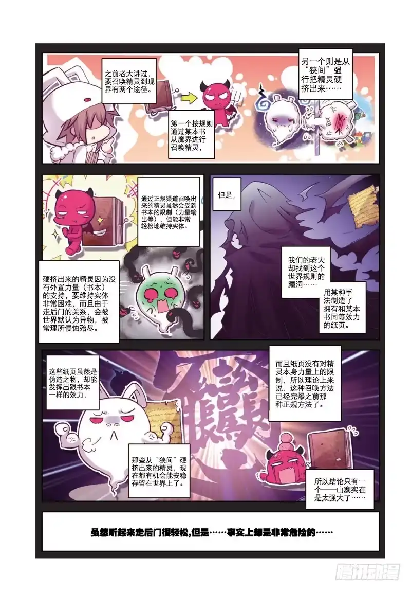《精灵录》37 幻象（上） 第8页