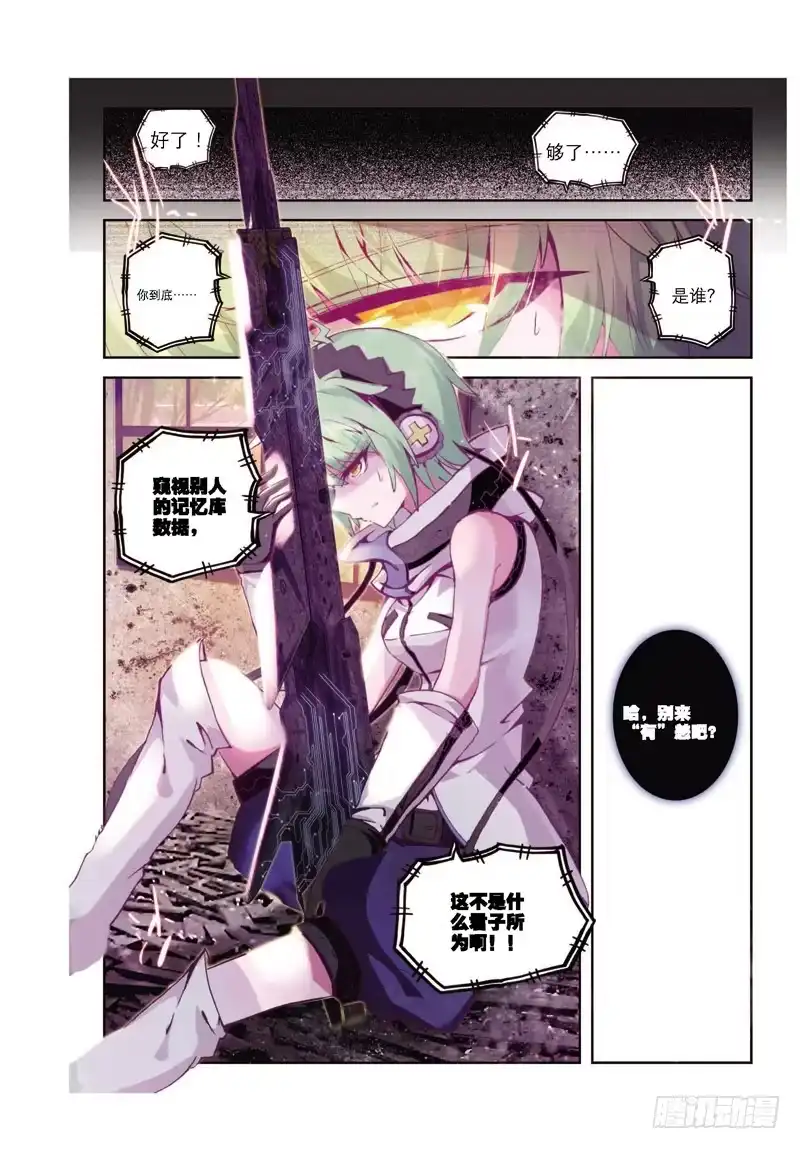 《精灵录》37 幻象（中） 第4页