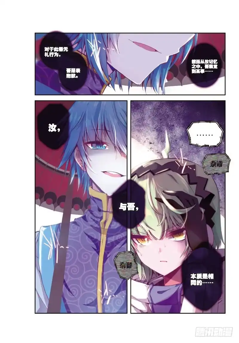 《精灵录》37 幻象（中） 第6页