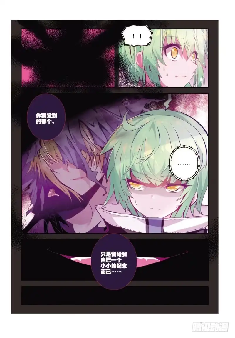 《精灵录》37 幻象（中） 第3页