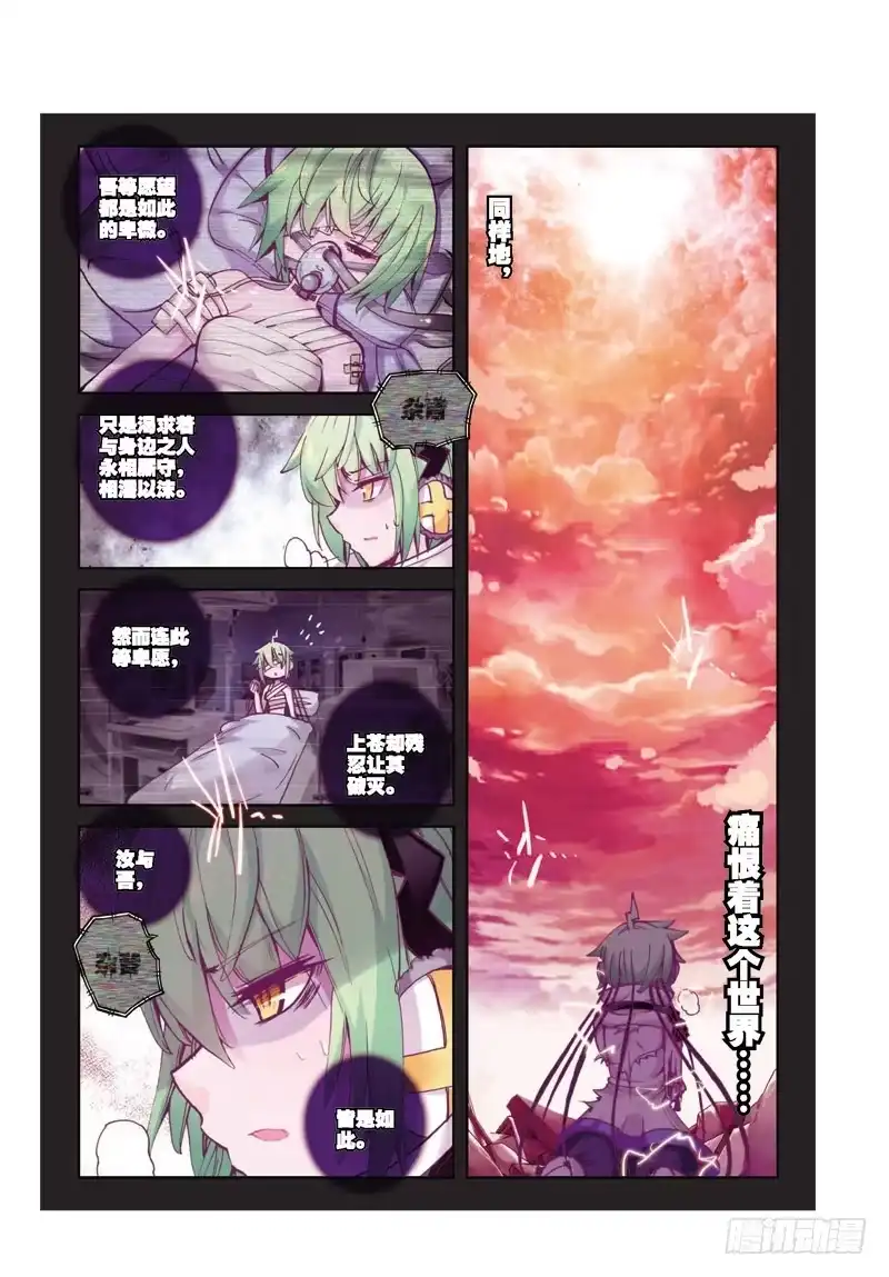 《精灵录》37 幻象（中） 第7页