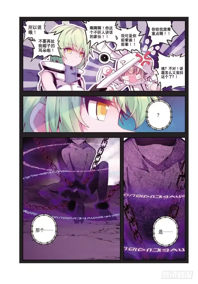 《精灵录》37 幻象（中） 第2页