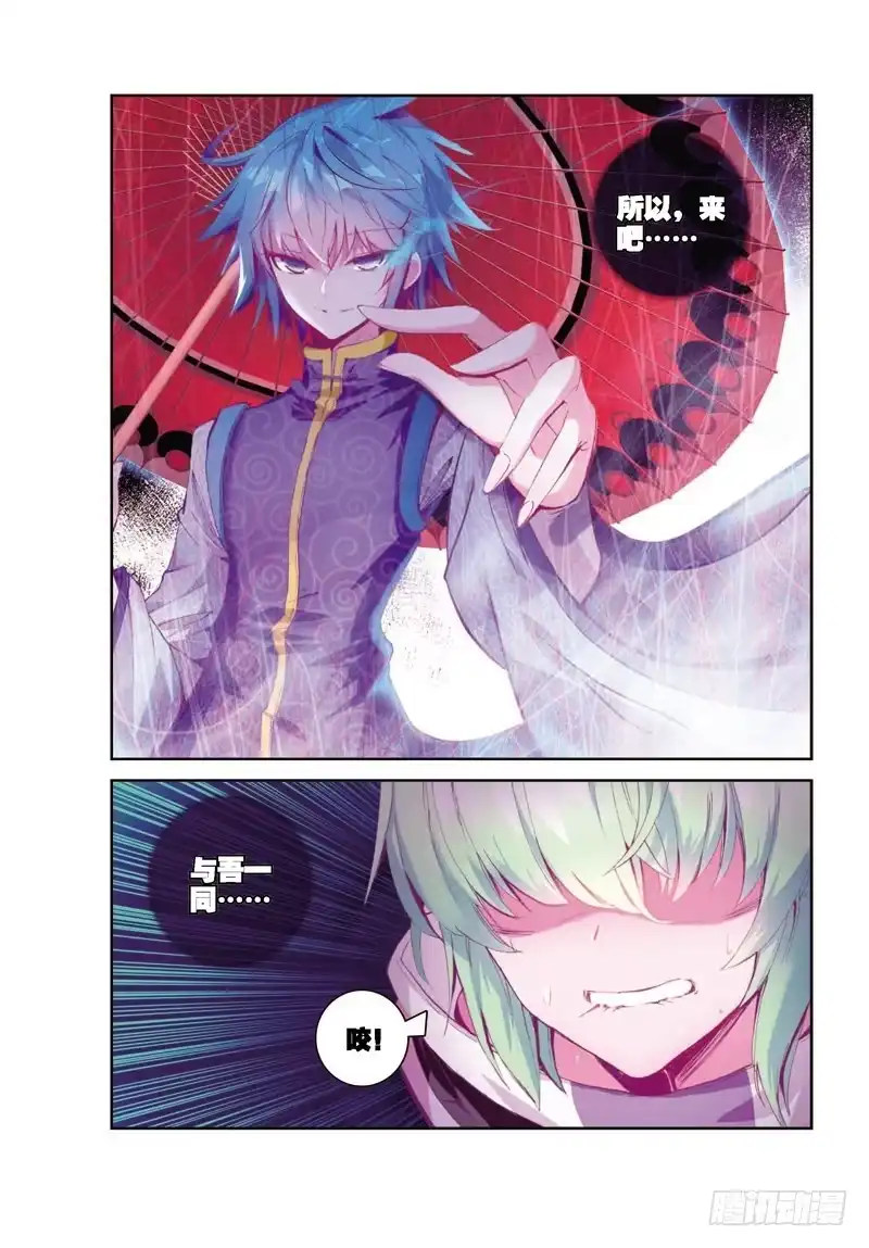 《精灵录》37 幻象（中） 第8页