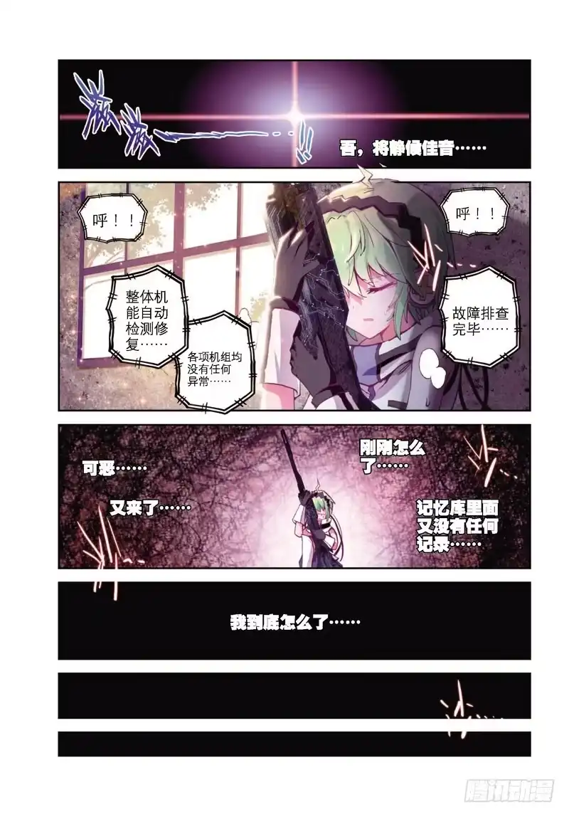 《精灵录》37 幻象（下） 第2页