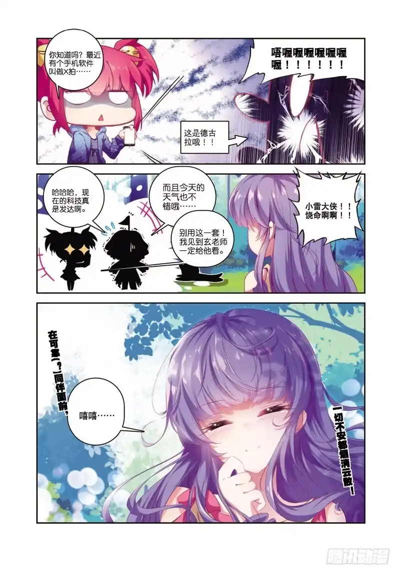 《精灵录》37 幻象（下） 第6页