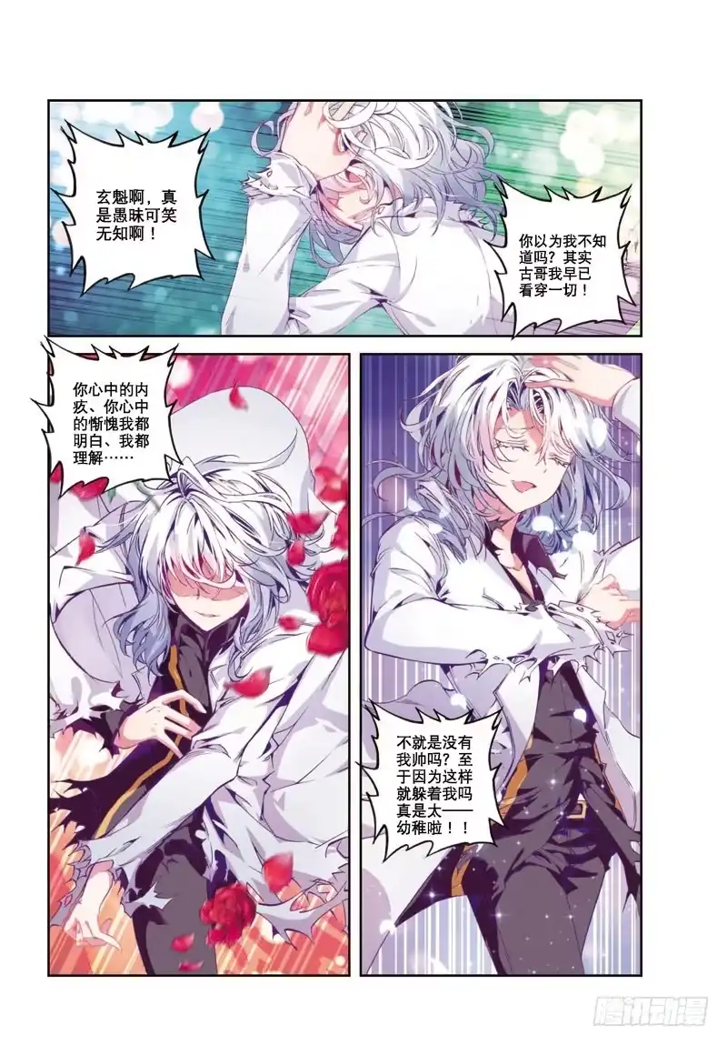 《精灵录》37 幻象（下） 第5页