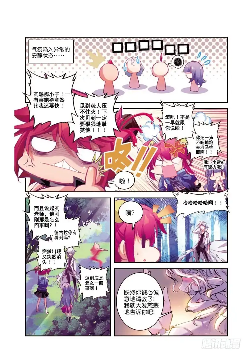 《精灵录》37 幻象（下） 第4页