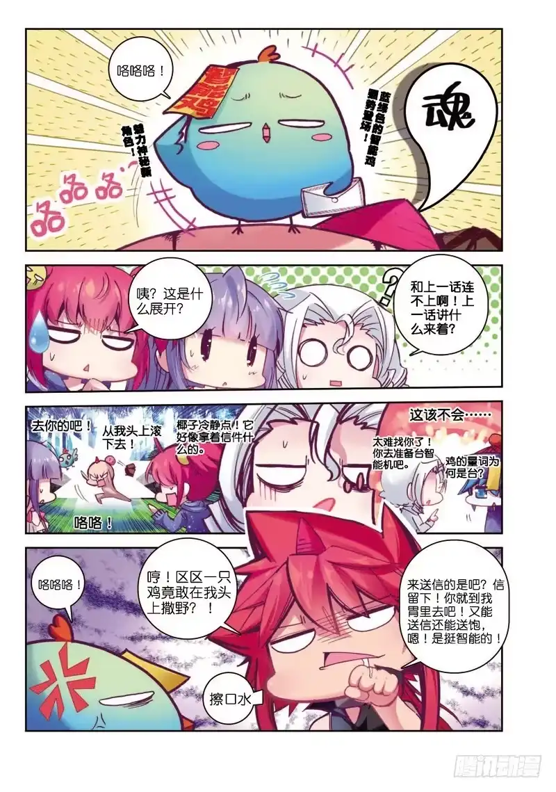《精灵录》38 钟声（上） 第2页