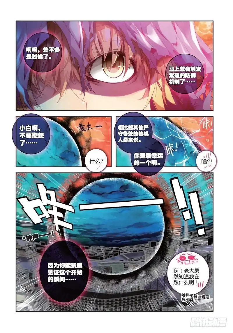 《精灵录》38 钟声（上） 第8页